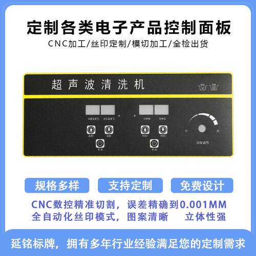 加工印刷pc面小家电板按仪器控贴制镀键膜p面vc背FLV胶标签防水贴
