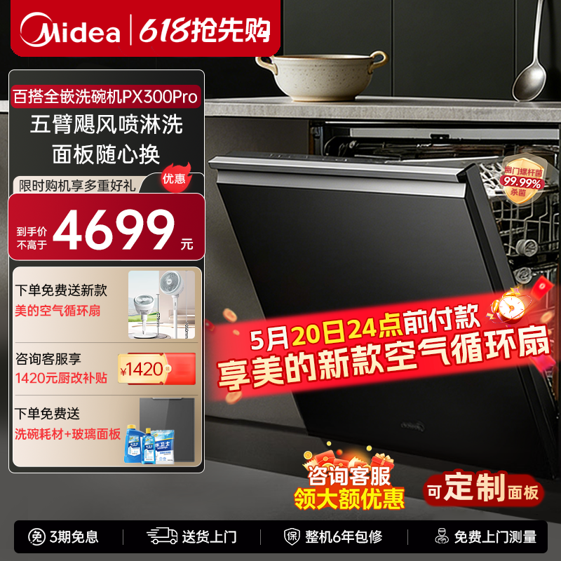美的嵌入式洗碗机家用变频可定制面板16+2套多功能大容量PX300Pro