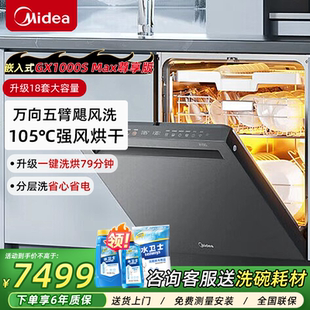美的GX1000SMax尊享版嵌入式洗碗机18套大容量变频五臂飓风家用