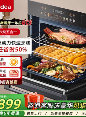 美的GC5微蒸烤炸炖一体机嵌入式变频蒸烤箱55L大容量10英寸大彩屏