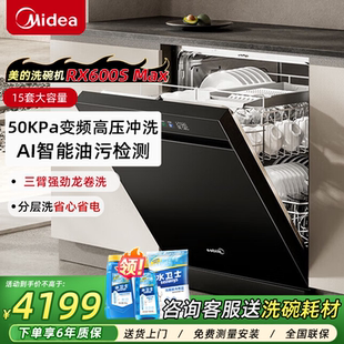 美的洗碗机RX600SMax家用全自动15套大容量变频嵌入式AI智能识污