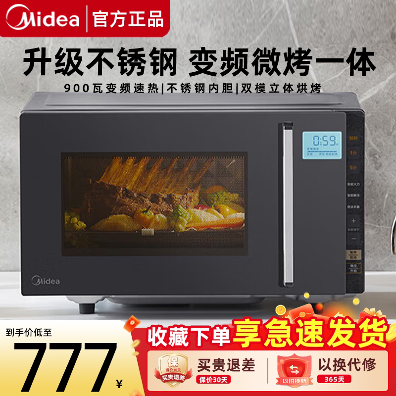 美的微波炉M8蒸烤箱一体机家用不锈钢内胆智能小型平板变频光波炉