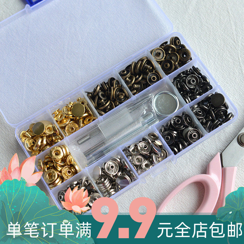 手工DIY布艺布料五金皮具633四合扣+安装工具套装打孔冲扣子按扣