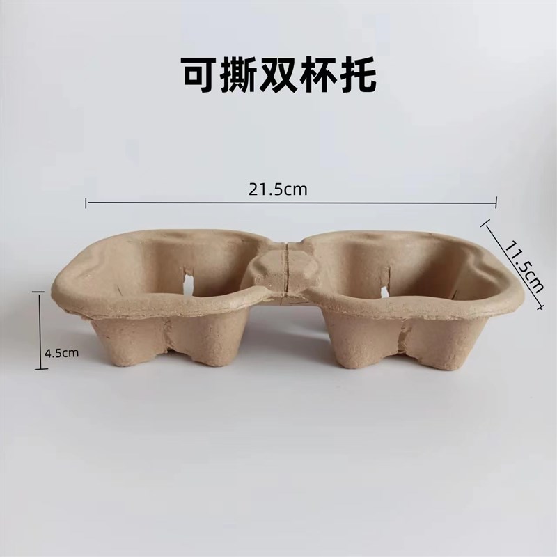 一次性纸浆咖啡杯托奶茶底托外带打包咖啡柠檬饮品防倒固定架茶托