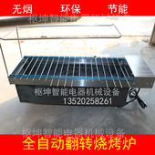 全自动翻转烧烤机旋转烧烤炉子翻滚羊肉串机器木炭款 无烟 碳链条款