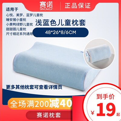 赛诺睡安猪儿童枕套夏天冰凉冰丝记忆枕乳胶枕头套单人家用60x40