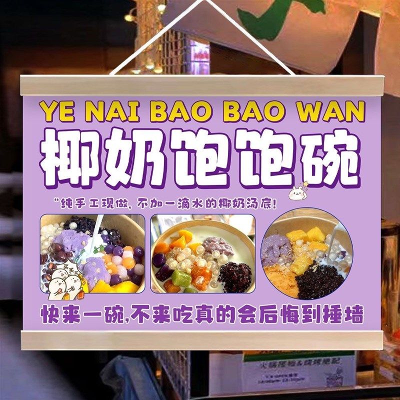 椰奶饱饱碗挂画美味小吃摆地摊夜市宣传招牌街边小推车广告宣传画,居家布艺,挂毯/壁毯,淘宝优惠券,粉丝福利购,淘宝优惠卷
