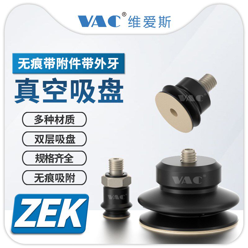 气动机械手ZEK8~50无痕双层真空吸盘赠外牙接头和无痕附件 黑白色