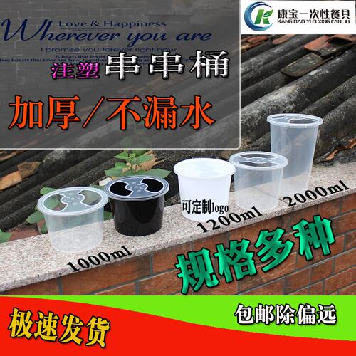 串串打包盒桶塑料串串香撸串烧烤冷锅一次性打包桶钻孔外送打包桶