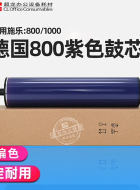 施乐DC800进口800硒鼓800感光鼓芯原装涂层感光鼓
