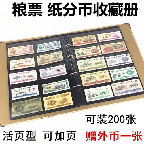 大容量集邮册粮票册分币册布票收藏册票证保护册纸分币1分两分五
