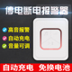 停电警报器断电警报器220V停电断电跳闸警报器家用养殖场断电提醒