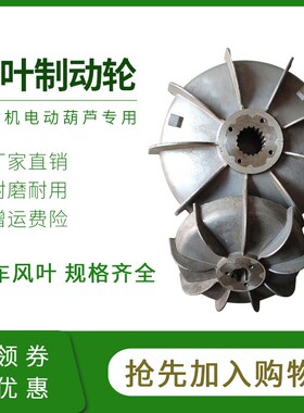 ZDY/ZD/ZDM南京锥形7.5KW电机风叶电机刹车风叶制动轮刹车锅配件