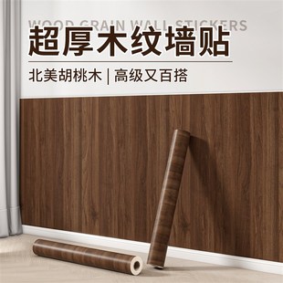 胡桃木墙纸自粘防水防潮木纹贴纸仿木饰面板墙面遮丑翻新壁纸墙贴