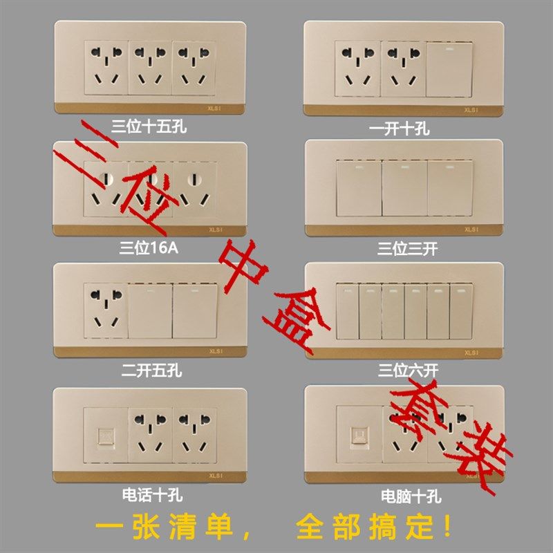 118型Q7香槟金开关插座组合套装 三开 9孔 十五孔 组合插座带开关