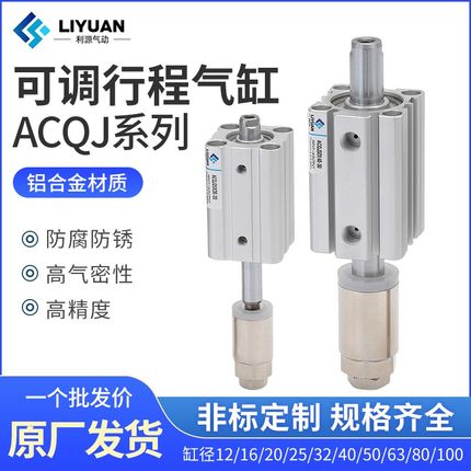 ACQJ可调气缸20 25 32 40 50 63 80 100X20X30X40X50-20-50薄型缸
