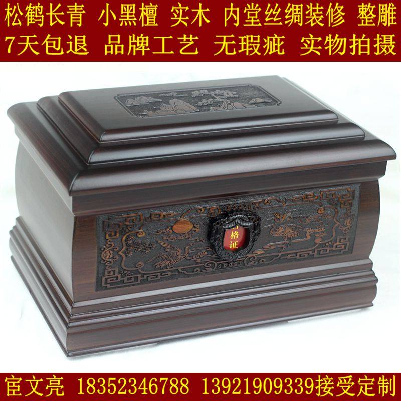骨灰盒寿盒300多品种 松鹤长青 实木 小黑檀 棺材内雕刻铜钱塑封