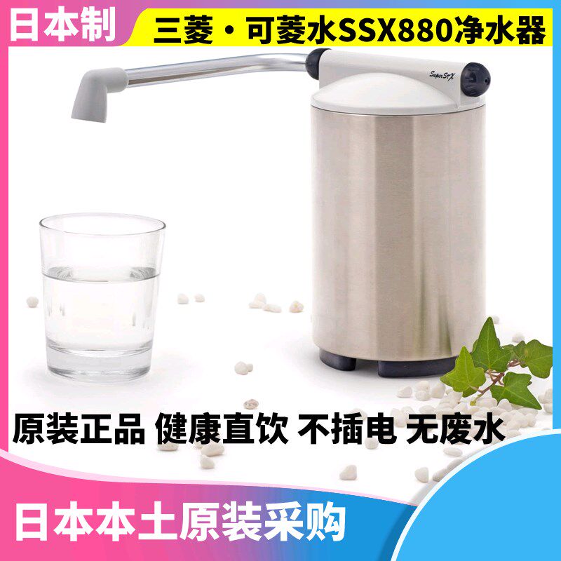 原装进口三菱可菱水Q-SSX880净水器 台上型母婴适用 直饮净水器