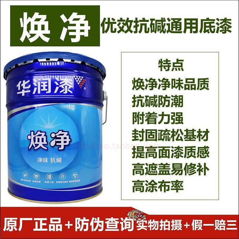 华润焕净优效抗碱通用底漆DHE1100300-18L焕净净味 环保 抗碱防潮