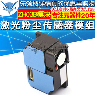 激光粉尘传感器模组 PM2.5传感器ZH03B模块 可检测大