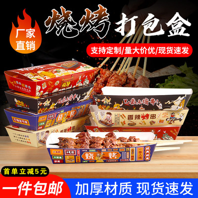 街边烧烤店商用一次性外送烤苕皮打包盒子烧烤船形托盘撸串盒加厚