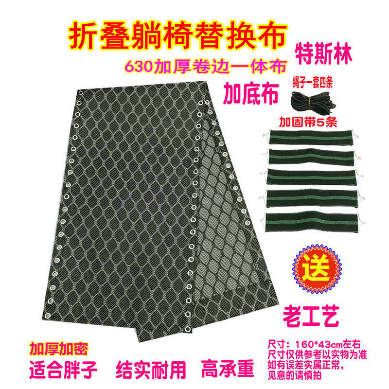躺椅配件大全特斯林网布折叠椅办公椅布面加厚靠椅替换布加厚折叠