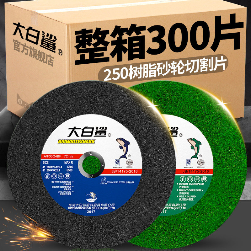 大白鲨不锈钢专用树脂砂轮片切割片沙轮250锯铝机切割机砂轮大片,标准件/零部件/工业耗材,树脂磨片/切片,淘宝优惠券,粉丝福利购,淘宝优惠卷