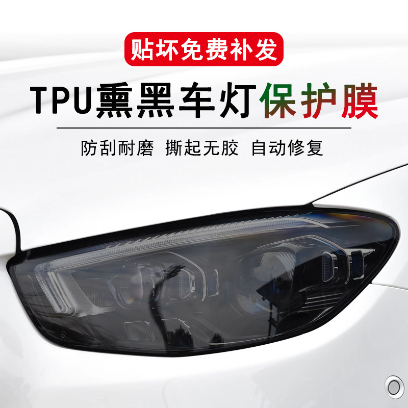 汽车灯膜熏黑汽车大灯保护膜TPU熏黑尾灯膜修复划痕改装改色贴膜