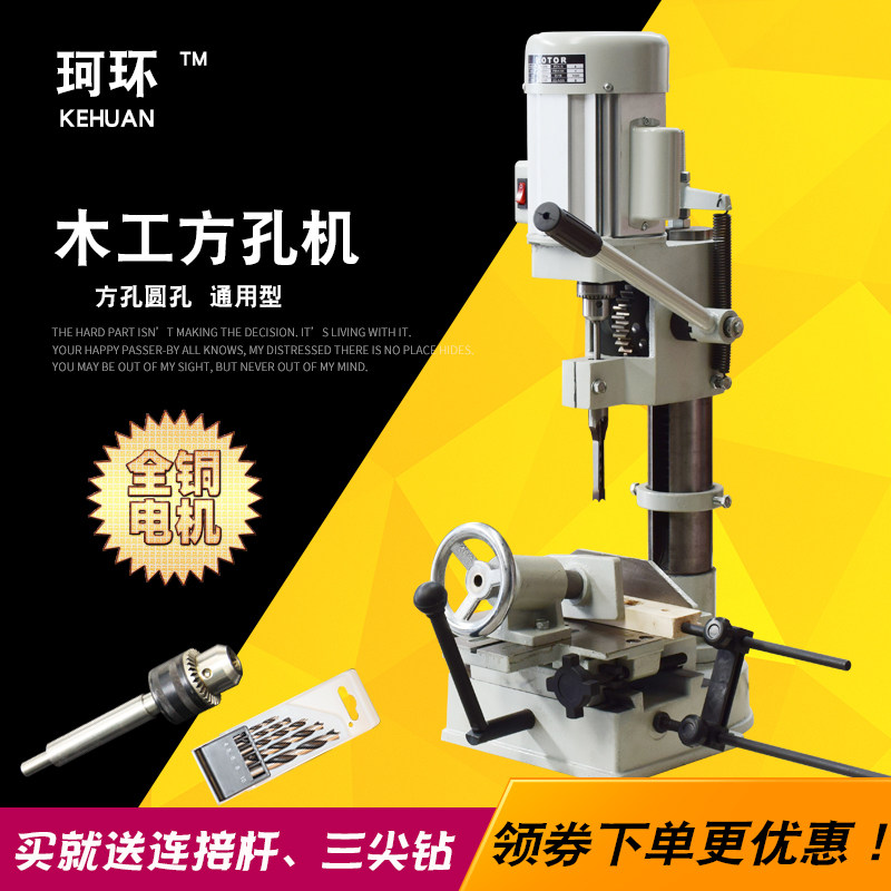 珂环多功能方榫机木工开榫打榫方孔开孔机小型转台钻钻头机械工具