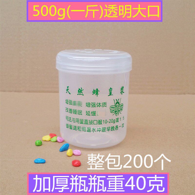 王浆瓶 500g一斤装加厚透明王浆瓶子0.5kg蜂王浆加厚透明密封罐瓶