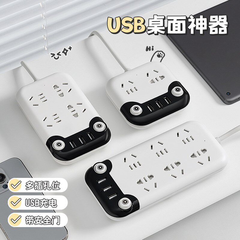 智能可爱多插位5米排插移动延长线插线板多用USB充电多口迷你插座