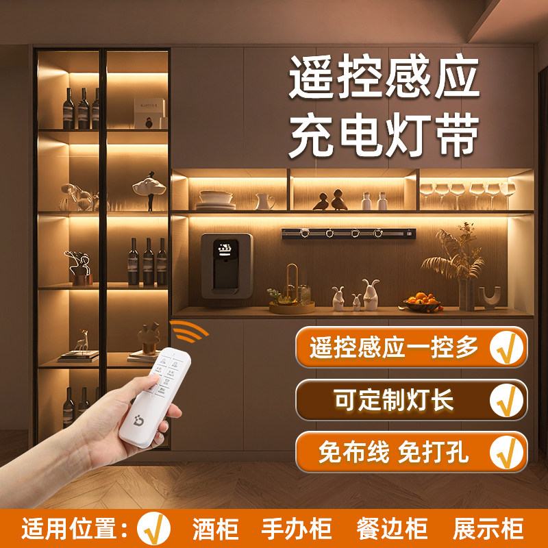 充电酒柜灯带免插电遥控橱柜磁吸过道衣柜展示柜直角led感应灯条,家装灯饰光源,橱柜灯,淘宝优惠券,粉丝福利购,淘宝优惠卷
