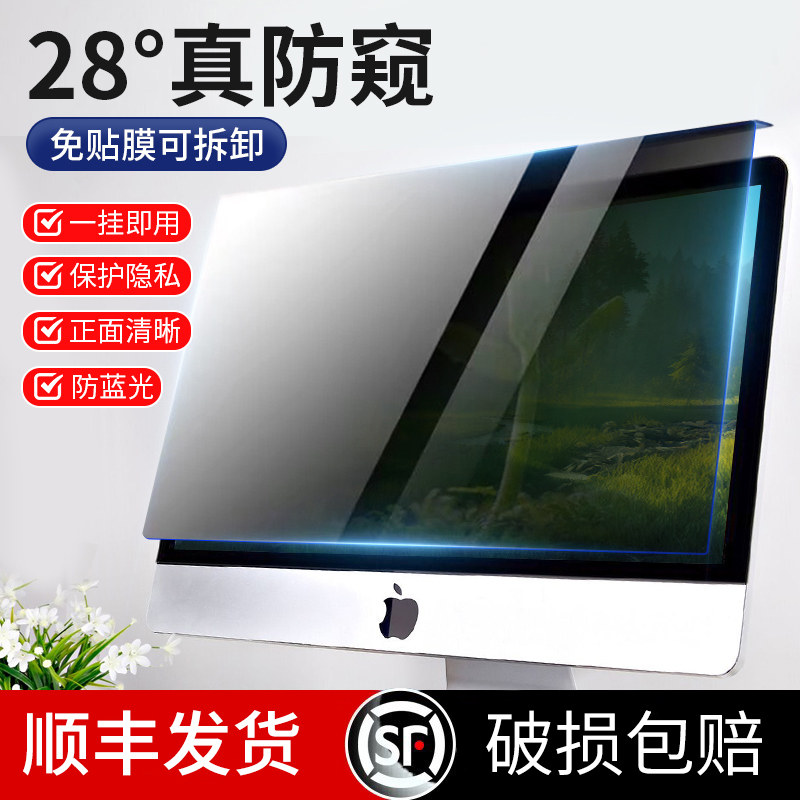 【悬挂式】防蓝光防窥膜电脑屏幕罩隔板高清台式显示器护眼抗疲劳,3C数码配件,笔记本屏幕贴膜,淘宝优惠券,粉丝福利购,淘宝优惠卷