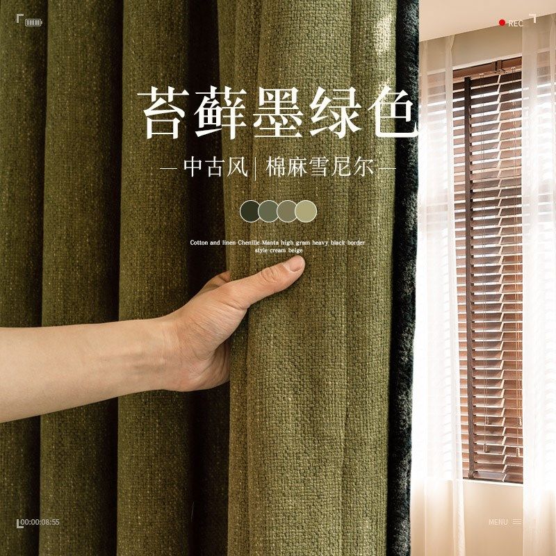 巨好看腔调感黑边法式奶油中古雪尼尔亚麻棉麻感客厅卧室遮光窗帘