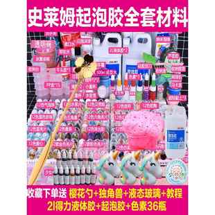 起泡胶水晶泥手工制作起泡胶套餐做泥的材料套装史莱姆全套材料包