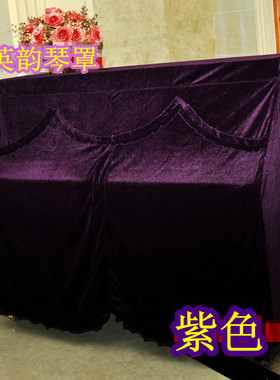 高档厚料金丝绒钢琴罩/118/120钢琴全罩/珠江钢琴防尘罩/紫色折边