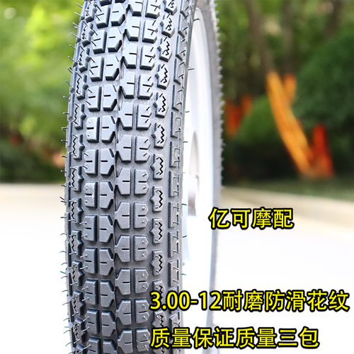 3.00-12电动车外胎内胎备胎总成前轮300-12防滑耐磨