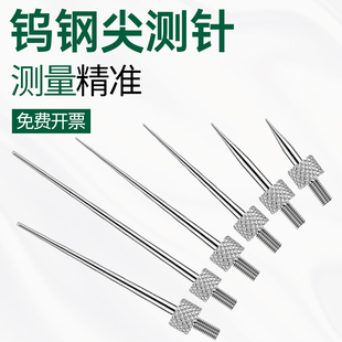 钨钢尖测针高度规百分表测头带尖头表针硬质合金针头高度仪深度计