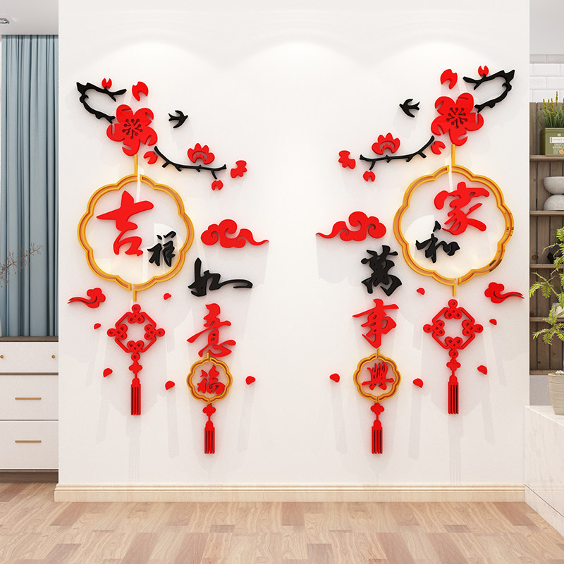 电视走廊玄关背景墙面装饰画吉祥如意3d贴纸春节过年客厅布置墙贴,家居饰品,软装墙贴,淘宝优惠券,粉丝福利购,淘宝优惠卷