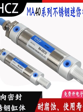 CHCZ不锈钢迷你气缸MA40*25/50/75/100/125/150/175/200/250/300S