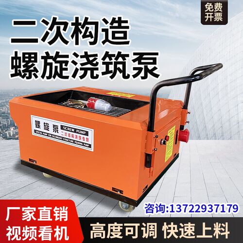小型二次结构浇筑泵混凝土输送泵新型水泥细石螺旋上料机移动灵活