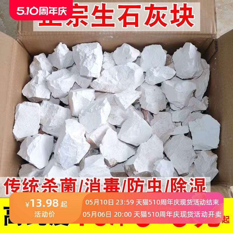 100斤生石灰块家用室内房间衣柜吸湿盒去除湿袋除白灰防潮干燥剂