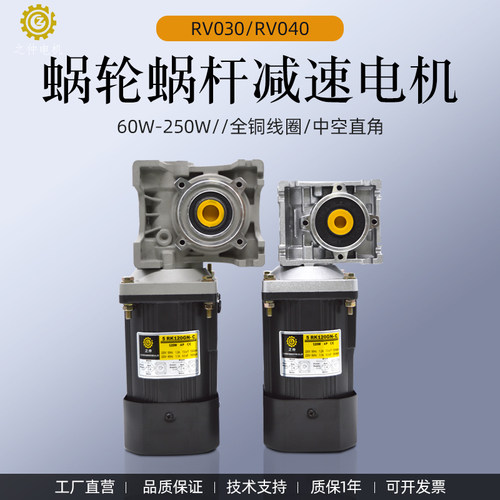 蜗轮蜗杆减速机交流齿轮调速马达220V带减速箱RV030/RV040马达