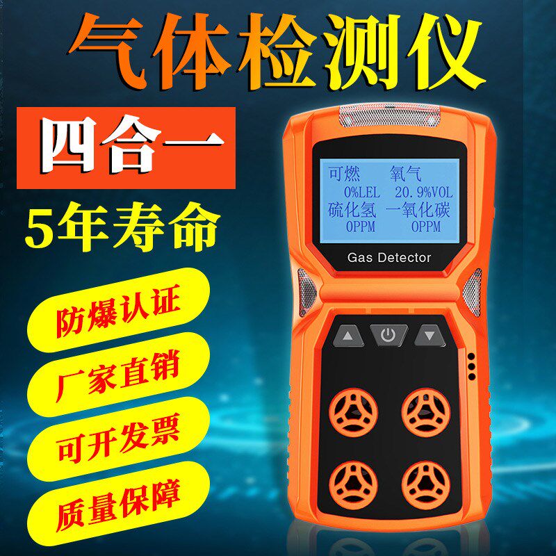 便携式四合一气体检测仪有限空间一氧化碳可燃氧气浓度防爆报警器