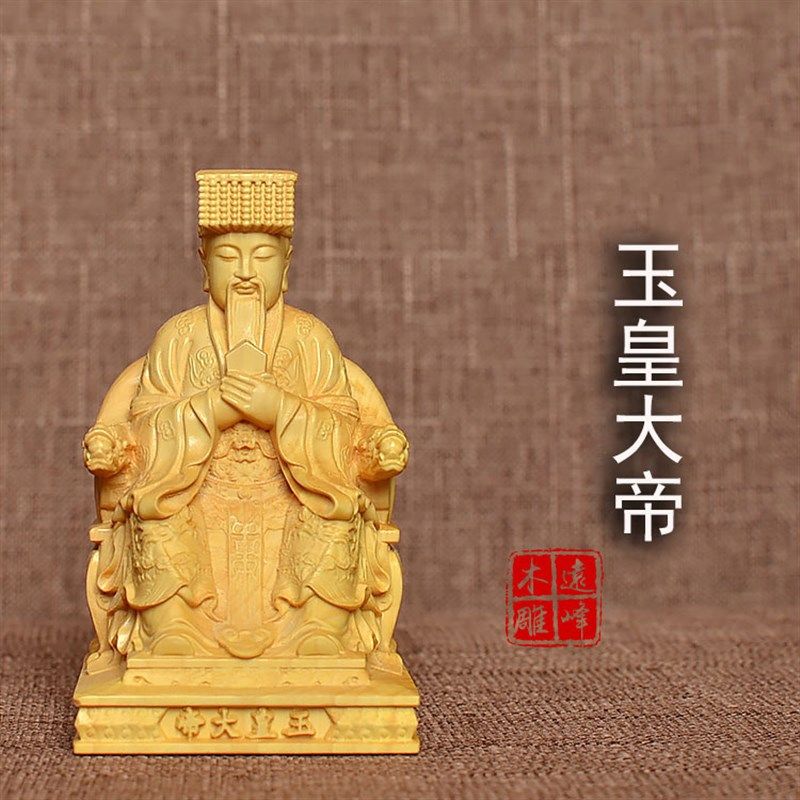 黄杨木雕实木雕刻玉皇大帝精雕工艺品供奉家居摆件