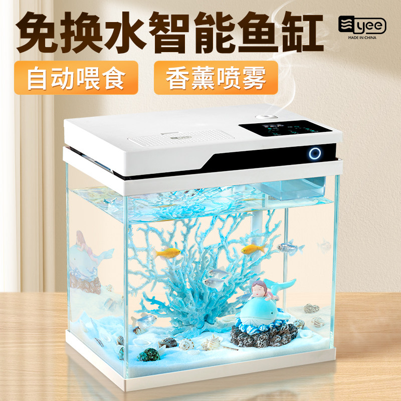yee智能鱼缸客厅小型家用桌面超白玻璃鱼缸过滤自循环新款生态缸