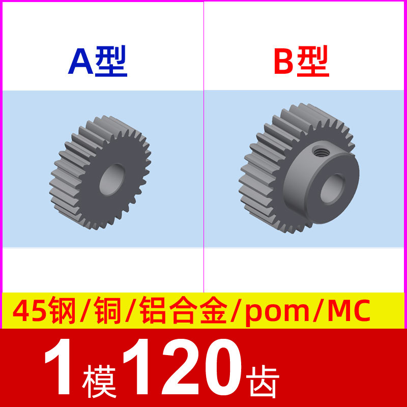 1模120齿圆柱直齿轮金属铜 铝合金 碳钢 pom塑料尼龙 1m120t,五金/工具,齿轮,淘宝优惠券,粉丝福利购,淘宝优惠卷