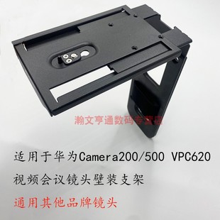 适用思科 中兴 科达视频会议摄像头支架会议摄像机壁装支架托盘