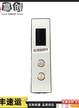 杭州西奥电梯外呼召唤盒面板底壳XHB15-A外呼显示XOA3040JTT010AS