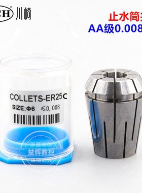 止水筒夹高精度ER止水筒夹ER16/20/25C ER32CER40C高品质止水筒夹